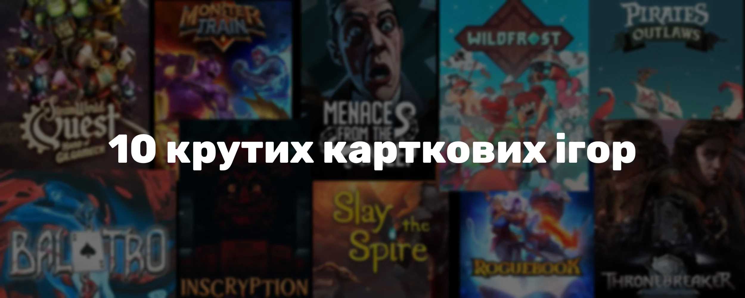 10 крутих карткових ігор