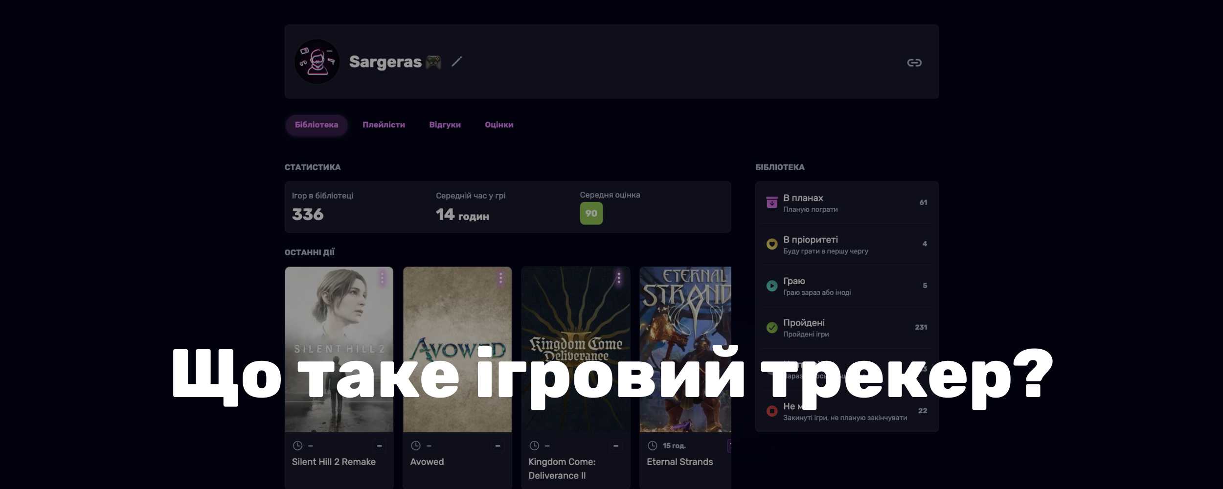 Що таке ігровий трекер і для чого він потрібен