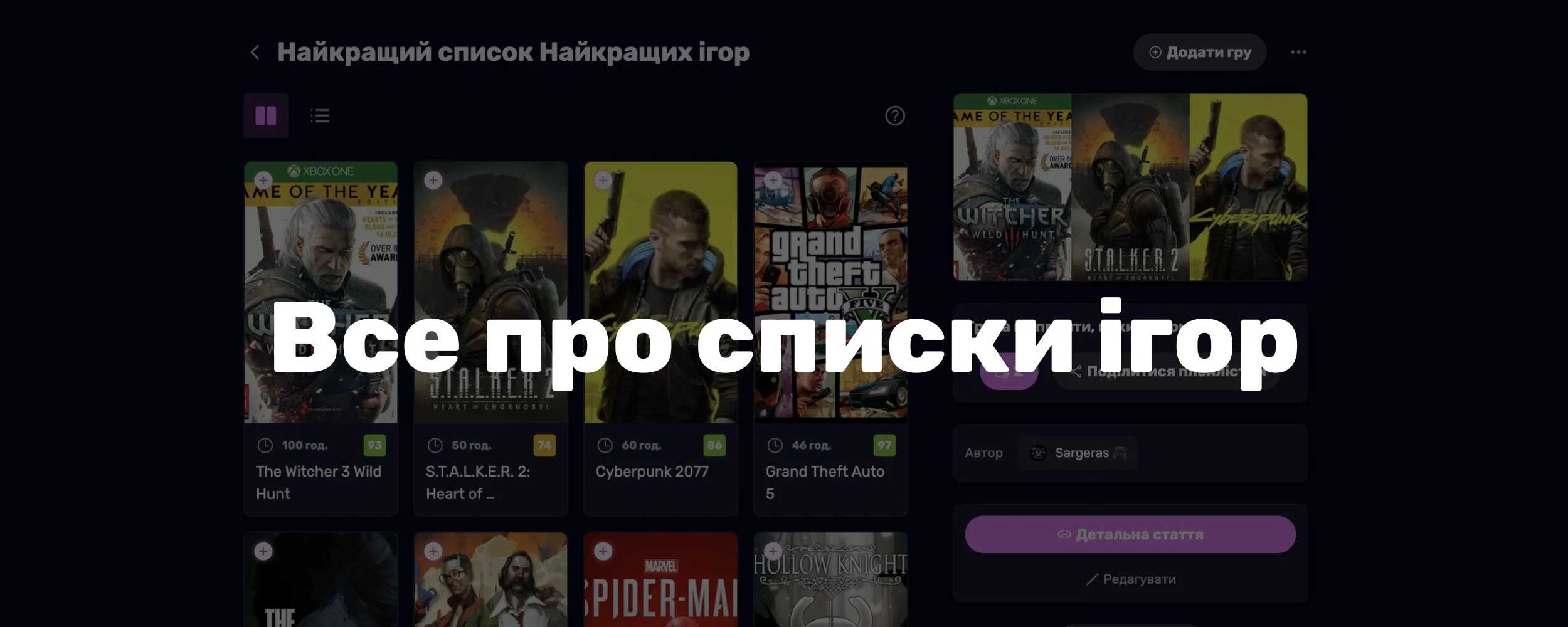 Навіщо створювати списки ігор і як це покращує ігровий досвід