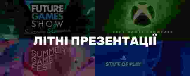 Усі ігри зі State of Play, Xbox Showcase, Summer Game Fest і Future Games Show 2025