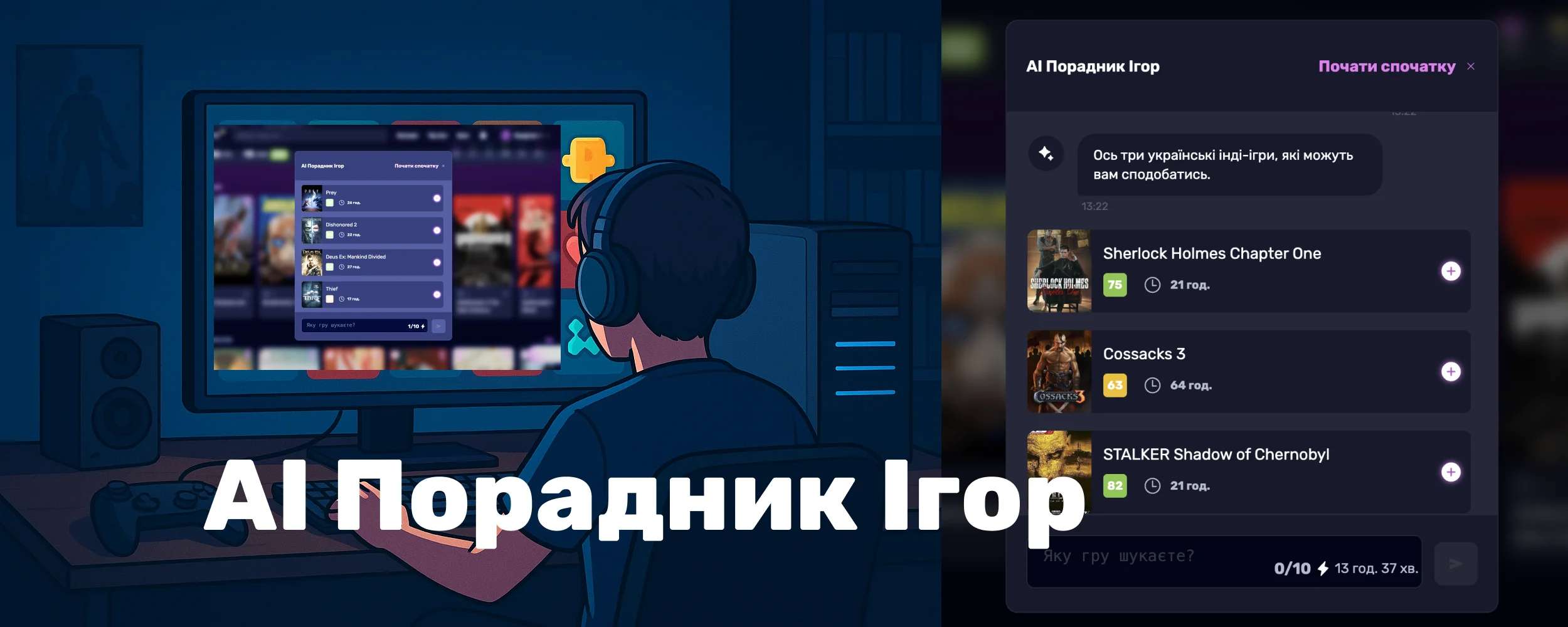 AI Порадник Ігор від WTG: нова ера персоналізованого геймінгу