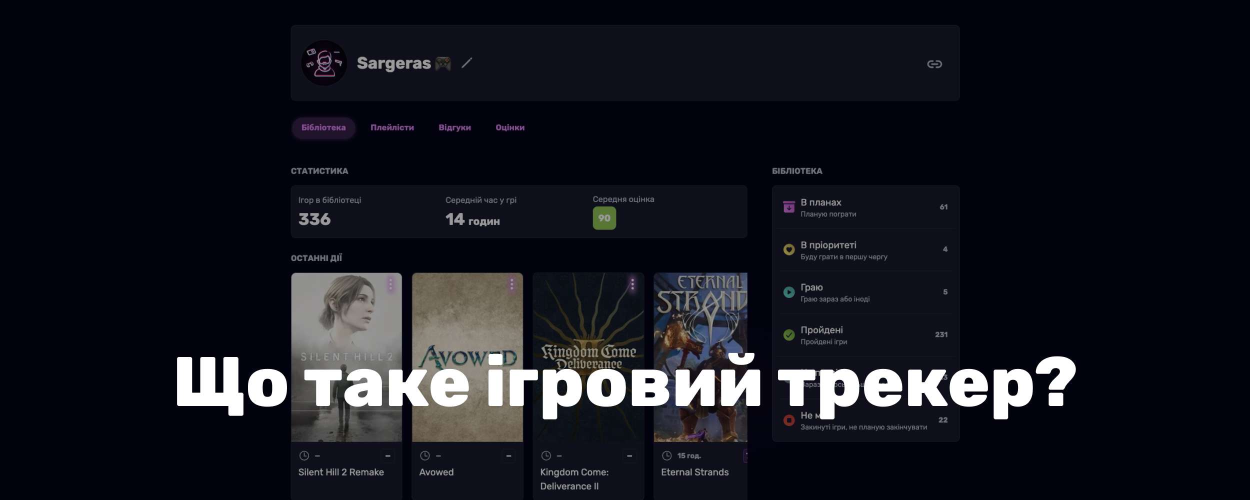 Що таке ігровий трекер і для чого він потрібен