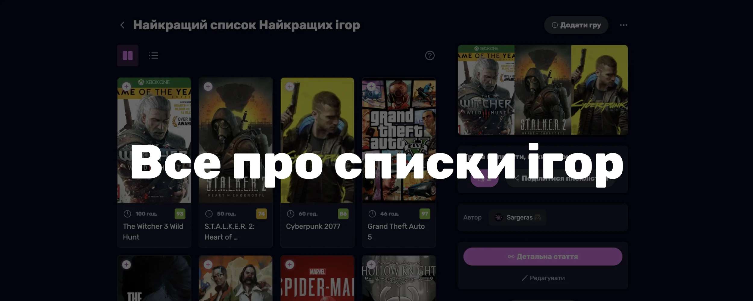Навіщо створювати списки ігор і як це покращує ігровий досвід