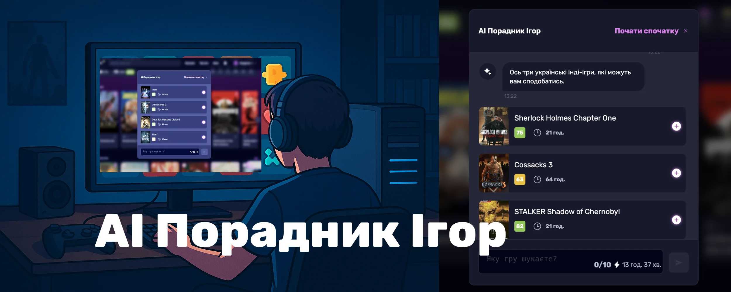 AI Порадник Ігор від WTG: нова ера персоналізованого геймінгу